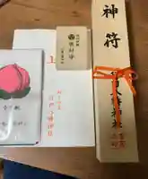 行田八幡神社の授与品その他