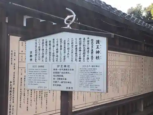 護王神社(京都府)