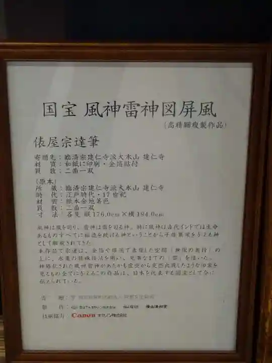 建仁寺(建仁禅寺)の歴史