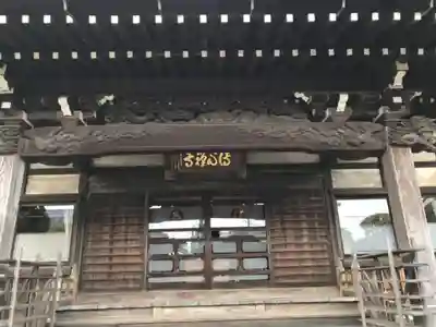 傳心寺の本殿・本堂