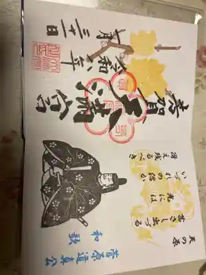 芳賀天満宮(栃木県)