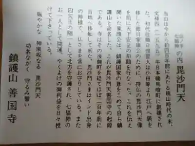 善國寺(東京都)