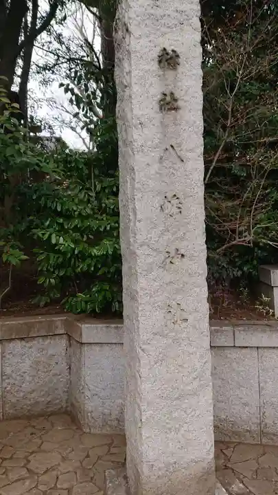 千束八幡神社のその他建物
