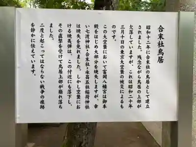 富岡八幡宮の歴史