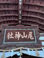 尾山神社(石川県)