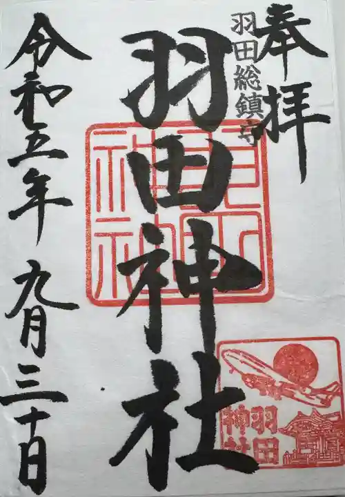 羽田神社(東京都)