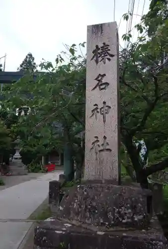 榛名神社のその他建物