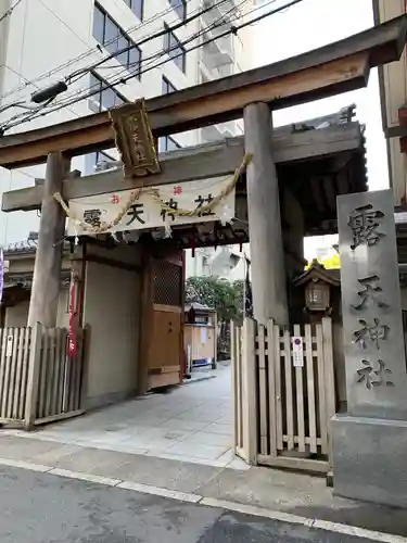 露天神社（お初天神）の鳥居