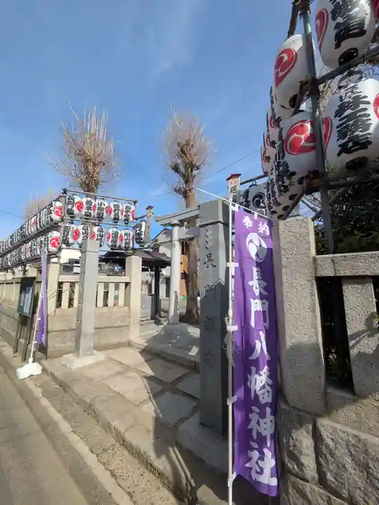 長門鎮守八幡神社(東京都)