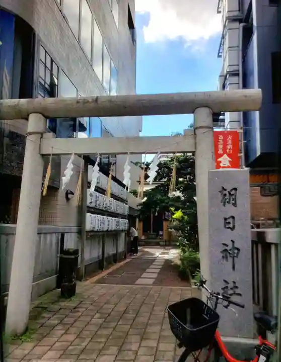 朝日神社(東京都)