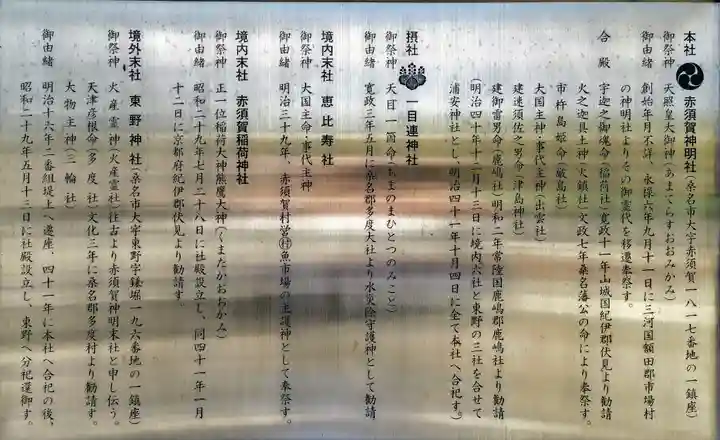 赤須賀神明社の歴史