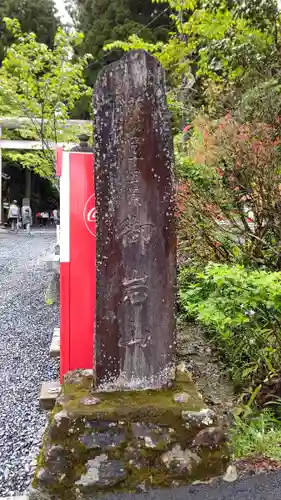 御岩神社のその他建物