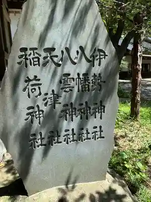 二宮神社(東京都)