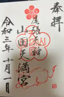 直接記載