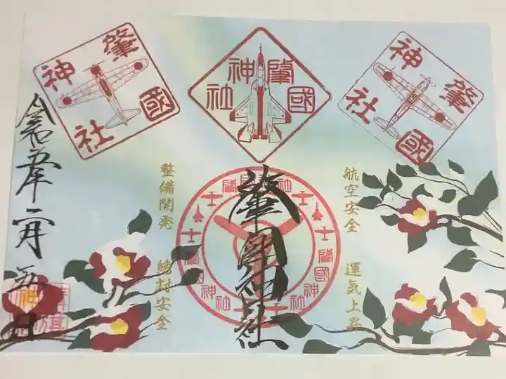 月替わりの御朱印です。