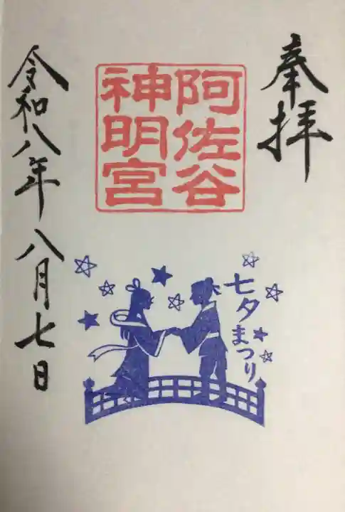 阿佐ヶ谷神明宮(東京都)