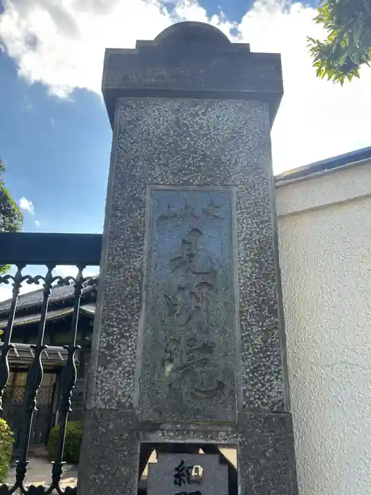 見明院(東京都)