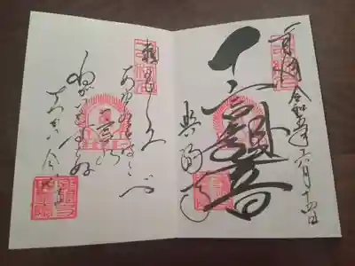 頼もしく あゆみをはこべ一言の ねがいもすてぬ ちかいいませば