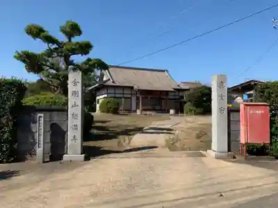 能満寺の本殿・本堂