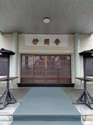 妙関寺(福島県)