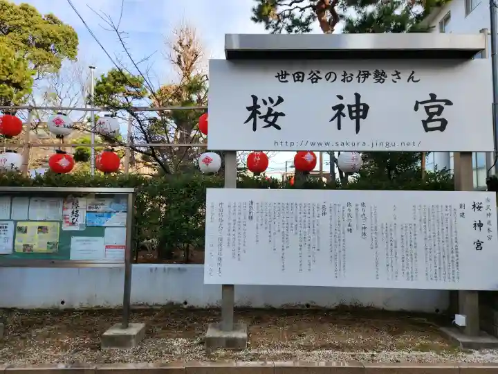 桜神宮の{uncategorized: "未分類", other: "その他", undefined: "問題あり", building: "その他建物", grave: "お墓", sacred_gate: "鳥居", guardian: "狛犬", statue: "像", buddha: "仏像", history: "歴史", nature: "自然", garden: "庭園", animal: "動物", pagoda: "塔", temizu: "手水舎", mountain_gate: "山門・神門", sanctuary: "本殿・本堂", subordinate: "末社・摂社", art: "芸術", scenery: "景色", jizo: "地蔵", ema: "絵馬", goshuin: "御朱印", omikuji: "おみくじ", items: "授与品その他", amulet: "お守り", goshuincho: "御朱印帳", eats: "食事", festival: "お祭り", votive_dance: "神楽", shichigosan: "七五三参", wedding: "結婚式", experience: "体験その他", initially: "初詣", around: "周辺", anti_infection: "感染症対策"}