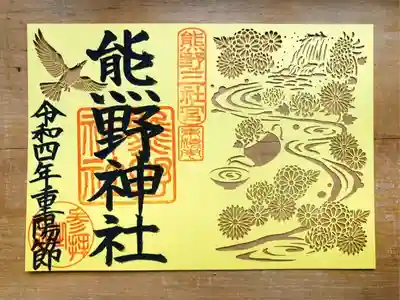 ⑤重陽節限定切り絵御朱印