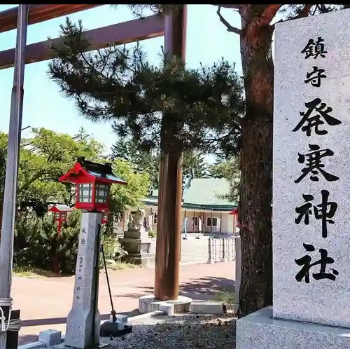 発寒神社の建物その他