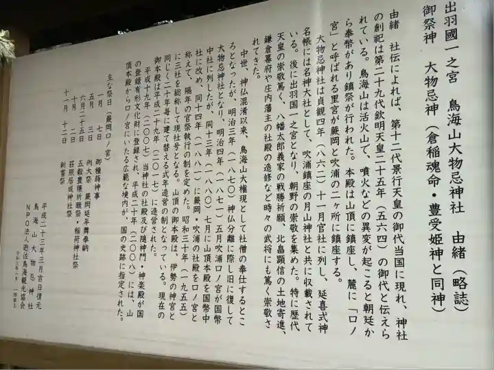 鳥海山大物忌神社蕨岡口ノ宮(山形県)