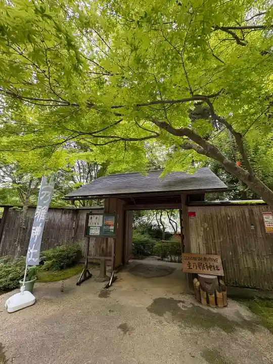 主乃雅神社(京都府)