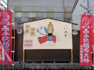 赤手拭稲荷神社(大阪府)