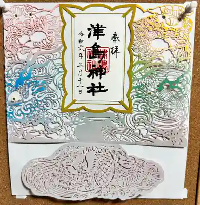 津島神社(宮城県)