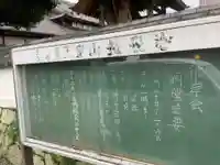 長泉寺のその他建物