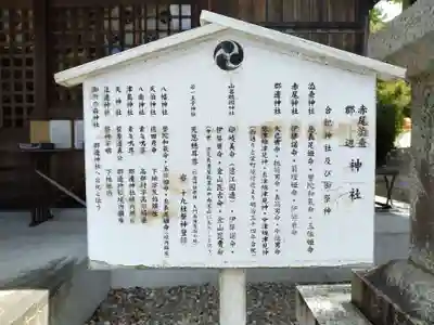 赤尾渋垂郡辺神社(静岡県)