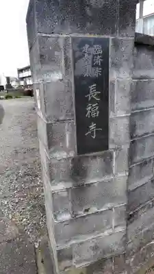 長福寺(静岡県)