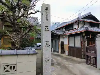 正晃寺のその他建物
