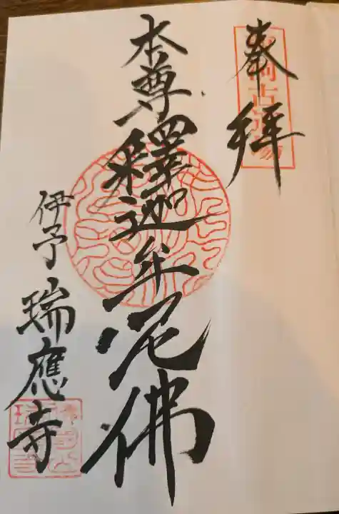 瑞応寺の{uncategorized: "未分類", other: "その他", undefined: "問題あり", building: "その他建物", grave: "お墓", sacred_gate: "鳥居", guardian: "狛犬", statue: "像", buddha: "仏像", history: "歴史", nature: "自然", garden: "庭園", animal: "動物", pagoda: "塔", temizu: "手水舎", mountain_gate: "山門・神門", sanctuary: "本殿・本堂", subordinate: "末社・摂社", art: "芸術", scenery: "景色", jizo: "地蔵", ema: "絵馬", goshuin: "御朱印", omikuji: "おみくじ", items: "授与品その他", amulet: "お守り", goshuincho: "御朱印帳", eats: "食事", festival: "お祭り", votive_dance: "神楽", shichigosan: "七五三参", wedding: "結婚式", experience: "体験その他", initially: "初詣", around: "周辺", anti_infection: "感染症対策"}