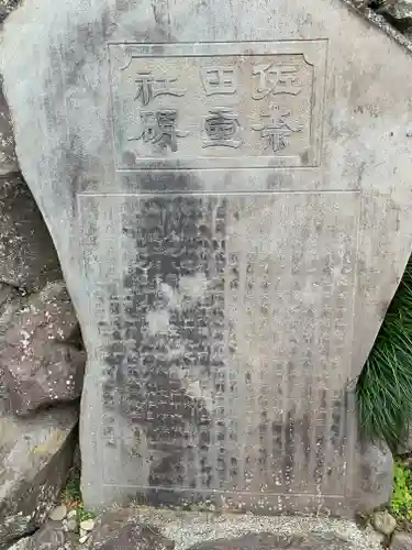 佐奈田霊社のその他建物