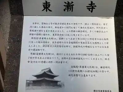 東漸寺(神奈川県)