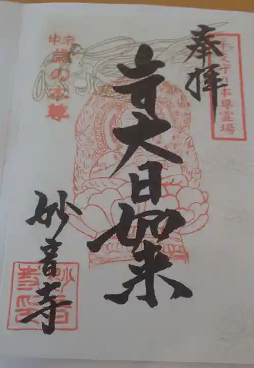 森戸大明神(森戸神社)の御朱印