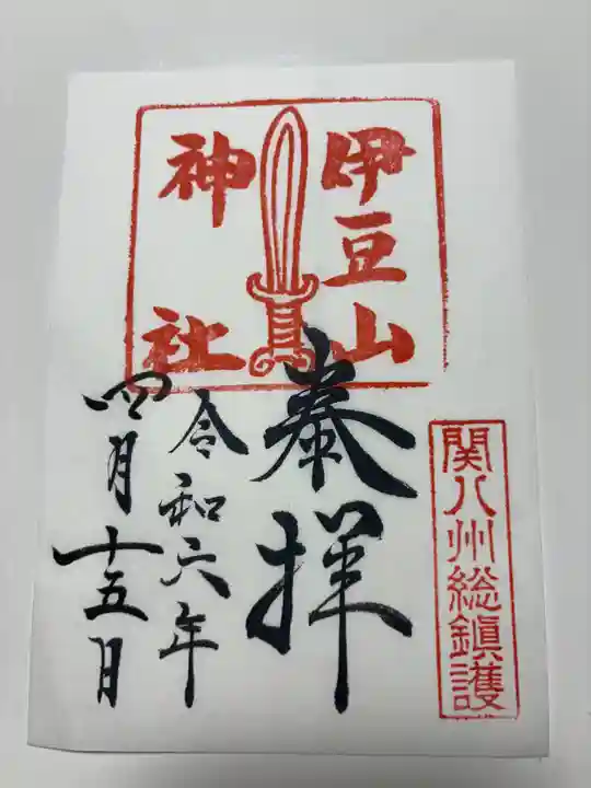 伊豆山神社(静岡県)