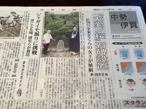 伊勢の国 四天王寺(三重県)