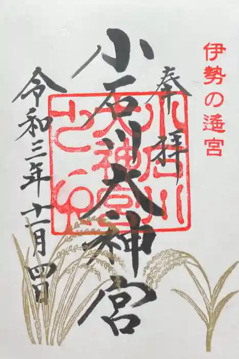 【閉業】小石川大神宮の御朱印