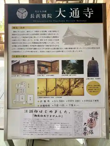 大通寺（長浜御坊）の歴史