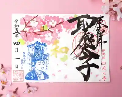 4月限定「桜と観音さま」