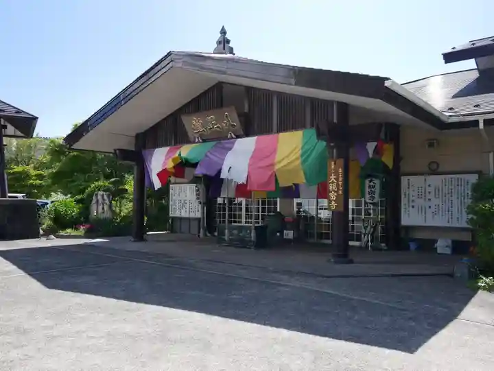 大観密寺(宮城県)