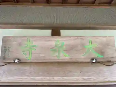 大衆寺(千葉県)