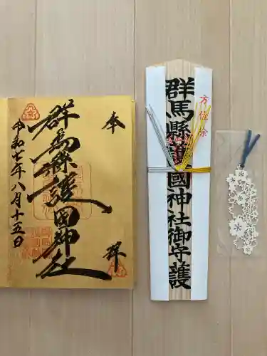 群馬県護国神社(群馬県)