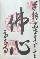 高台寺(高台寿聖禅寺・高臺寺)の御朱印