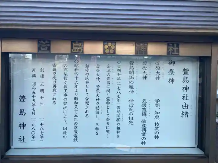 萱島神社(大阪府)