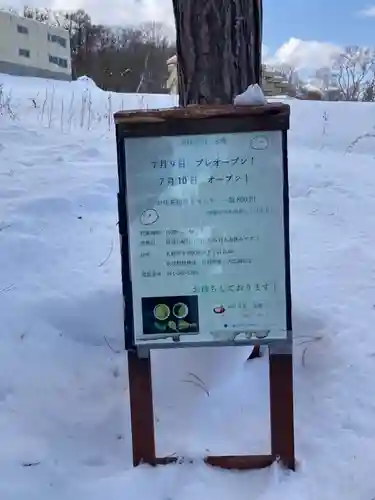 札幌伏見稲荷神社の食事